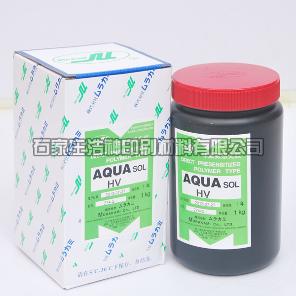 村上SBQ单液耐水型感光胶 非重氮感光乳剂 AQUA-HV